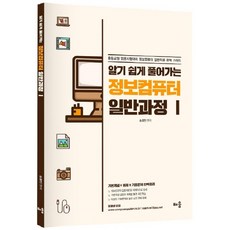 baeum 深入淺出的資訊電腦普通課程 1：非影片課程教材/國高中教師任用考試準備