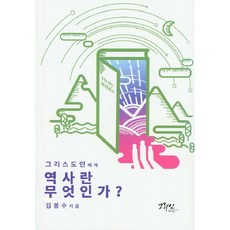 그리스도인에게 역사란 무엇인가?, 그리심