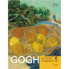 梵谷 安慰靈魂2： 靜物, 春日藝術圖書, 優尼恩藝術