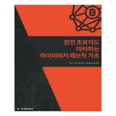 連完全初學者也能跟著做的 Hyperledger Fabric 基礎, BTimes