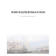 國內外造船產業分析報告書(2020), BTimes, BPJ技術交易