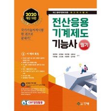 kkwbooks 2020年計算應用機械製圖技師筆試, 健康起源