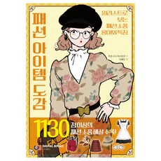 時尚單品圖鑑, 溝口康彥, 數位圖書