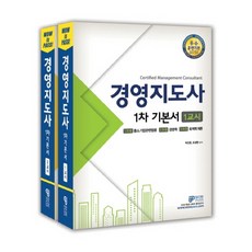 Wow Pass經營指導士 第1次 基本教材套組(2020)：, Wow Pass