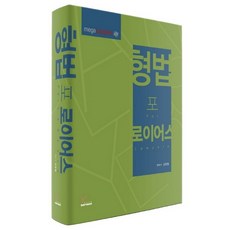 bookhermes 刑法 for lawyers