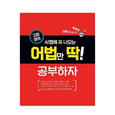 Dream Matrix 高中英語考試必考文法精讀!, 英語