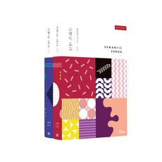 D&C MEDIA 語意錯誤套書：著秀莉長篇小說, 著秀莉 著