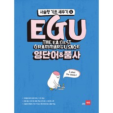 EGU 중학 영단어&품사, 영어, 1