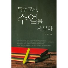 KYOYOOKBOOK 特殊教師 建立課程, 金俊淵