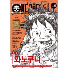 航海王雜誌 Vol 6： 徹底追求航海王樂趣的娛樂雜誌, 大元 C.I.