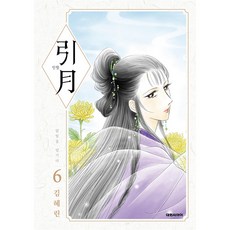 人月 6：, 大元C.I., 金慧潾