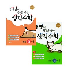 概念變簡單 + 題型變輕鬆 思考數學 小學 5-1 套裝, 小學五年級, Cmath