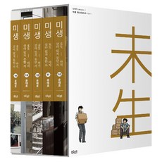 미생 시즌2 리커버 에디션 10 + 11 + 12 + 13 + 14 세트, 윤태호, 더오리진