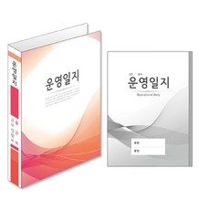 Uniart 2018修訂版營運日記本Binda+內頁組 1年用, 混色, 1套