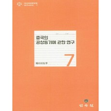 中國工商登記相關研究, 民俗院, 魏毅東 著