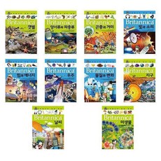 브리태니커 만화 백과 : 지구와 생명 시리즈 전10권 세트, 아이세움