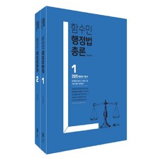 함수민 행정법총론 세트(2020):행정법 기본서, 더채움