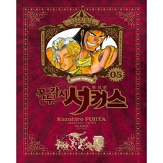 魔偶馬戲團(完全版) 5：, 鶴山文化社, 藤田和日郎(FUJITA Kazuhiro)