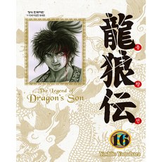 龍狼傳 珍藏版 16：, 鶴山文化社, YOSHITO YAMAHARA