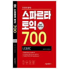 English&Books 一本書搞定斯巴達多益700 LC&RC：免費MP3 / 附加學習資料 / 影片課程另售
