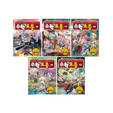 SMG 楓之谷數學神偷 46-50 5冊套組