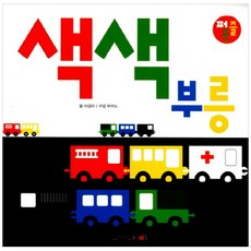 GreatKids 彩色噗噗車拼圖書