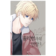 與凶惡罪犯的面談 1, 松本書籍, QUEENSA