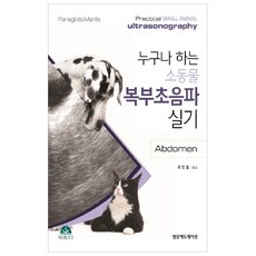 人人都能做的小動物腹部超音波實作, 泛文教育, Panagiotis Mantis