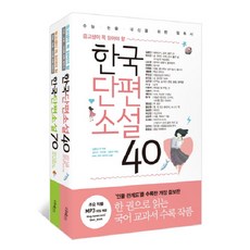 國高中生必讀韓國短篇小說 全2冊套書, Liber, 金東仁 等著/成樂洙,朴贊泳,金亨柱 共編