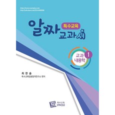 特殊教育精華教科書 學科內容學 1, 特殊教育PASS