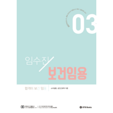 林秀珍 保健教師甄選 3(2021)：2021學年度國小國中保健教師甄選考試應考對策, BTB Books