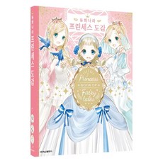 童話王國公主圖鑑：, 鶴山文化社