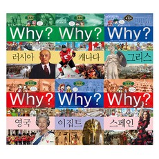 why 세계사 나라별 세트 전 6권 21번~26번, 예림당