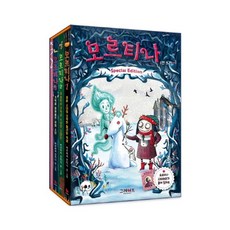 모르티나 스페셜 에디션 세트 (1~3+모르티나 다이어리):, 그레이트북스