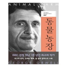 동물 농장:, 꿈결