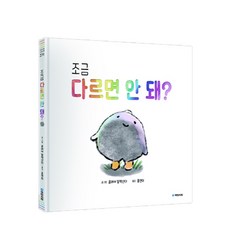 kookminbooks 有點不一樣 不行嗎?, 圖畫童話 231
