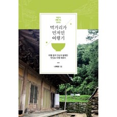 美食優先的旅行記： 伴隨旅行中隨想的美味旅行散文, 書樹出版社, 羅度英