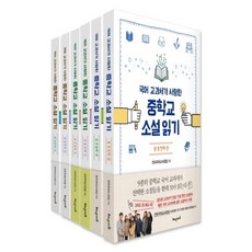 HNEDU 國語教科書喜愛的中學小說閱讀套組, 國語, 全國國語教師協會