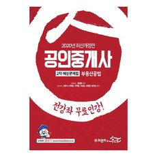 MOOCLANDGONGINMO 2020 公認仲介士 第2次 預測題庫 不動產公法, MookLand & Gonginmo