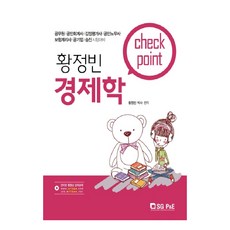 黃正彬經濟學Check Point:公務員/公認會計師/不動產鑑價師/公認勞務師, 首爾時間與時間 (SG P&E)