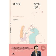 我人生中最棒的選擇：金良瓌牧師的路得記QT筆記(修訂增補版), QTM, 金良瓌