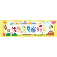 LivingDA 生日橫幅H05, 黃色