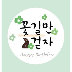 리빙다 파티공구 생일 현수막 V03, 그린