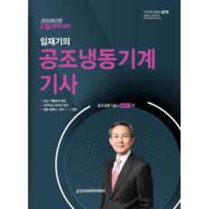 林在基的空調冷凍機械技師 術科(2020)：術科完美對策, ePASS韓國