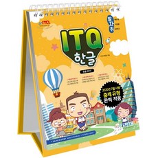 足跡 ITQ 韓文 2010 線圈裝, 馬林圖書
