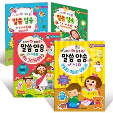 covenantbooks 話語背誦貼紙書 1~4冊 全4冊