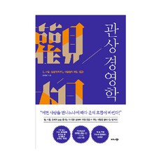 TheBusinessBooksPublishing 觀相經營學：吸引金錢 人才與成功的人們的秘密, 金泰淵 著