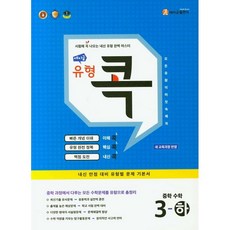 Aclassmath 類型精解 國中數學 3-下 (2023年), 國中三年級