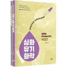 baeum 權珉的完美有機PEET深化有機化學全2冊, 學習
