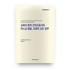 作為教會法律善益的天主聖言 教會的教導任務, 天主教大學出版部, 荷西卡洛斯埃拉蘇利斯